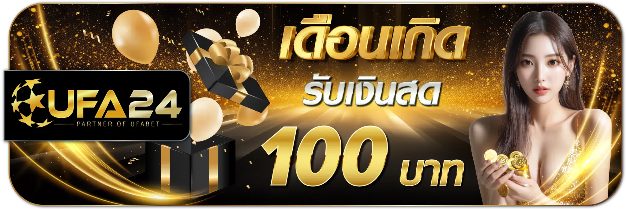 ขั้นตอนสมัครสมาชิก UFA24 ง่าย ๆ เพียงไม่กี่นาที