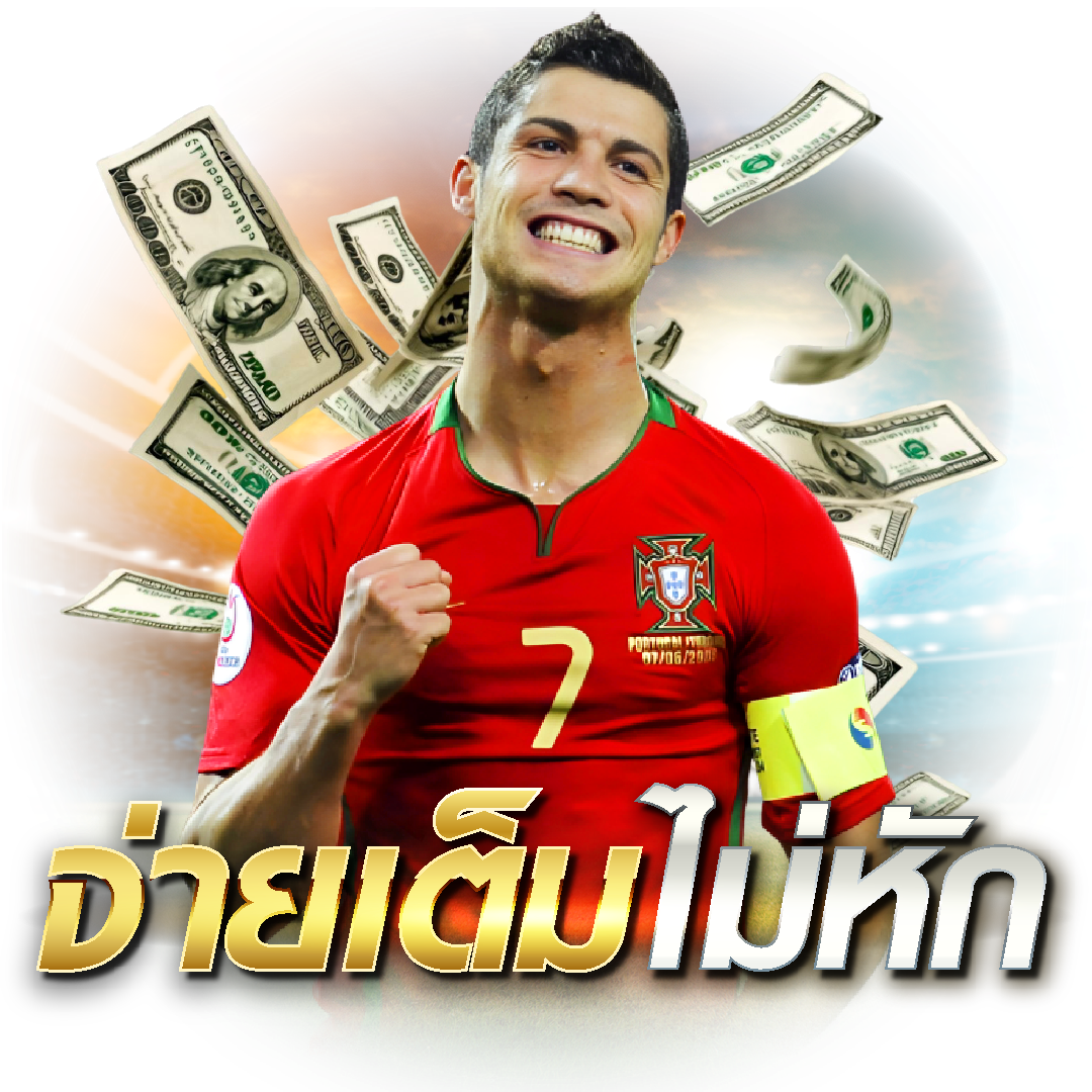 จ่ายเต็มไม่หัก