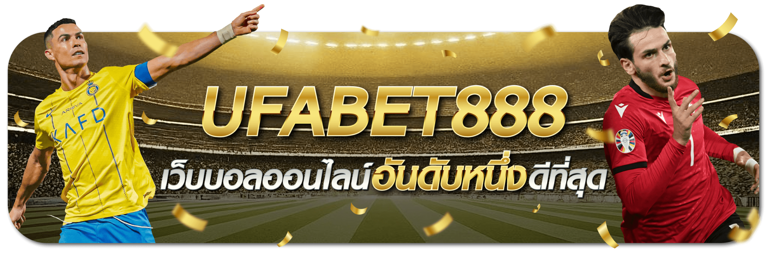 UFABET888 เว็บบอลออนไลน์อันดับหนึ่งดีที่สุด