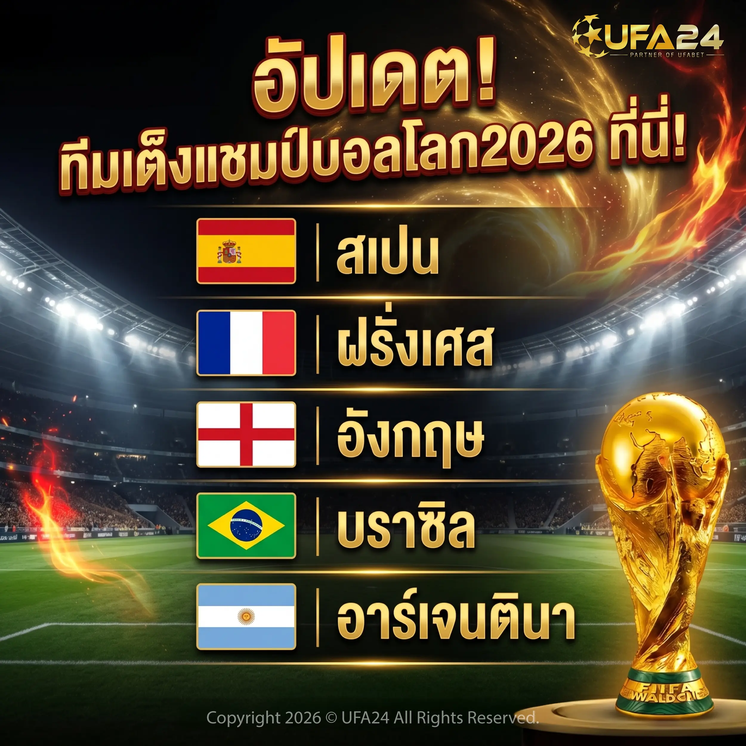 Thai-language promotional banner for 2026 World Cup with country flags, gold text, UFA24 logo, and a golden trophy on the right.