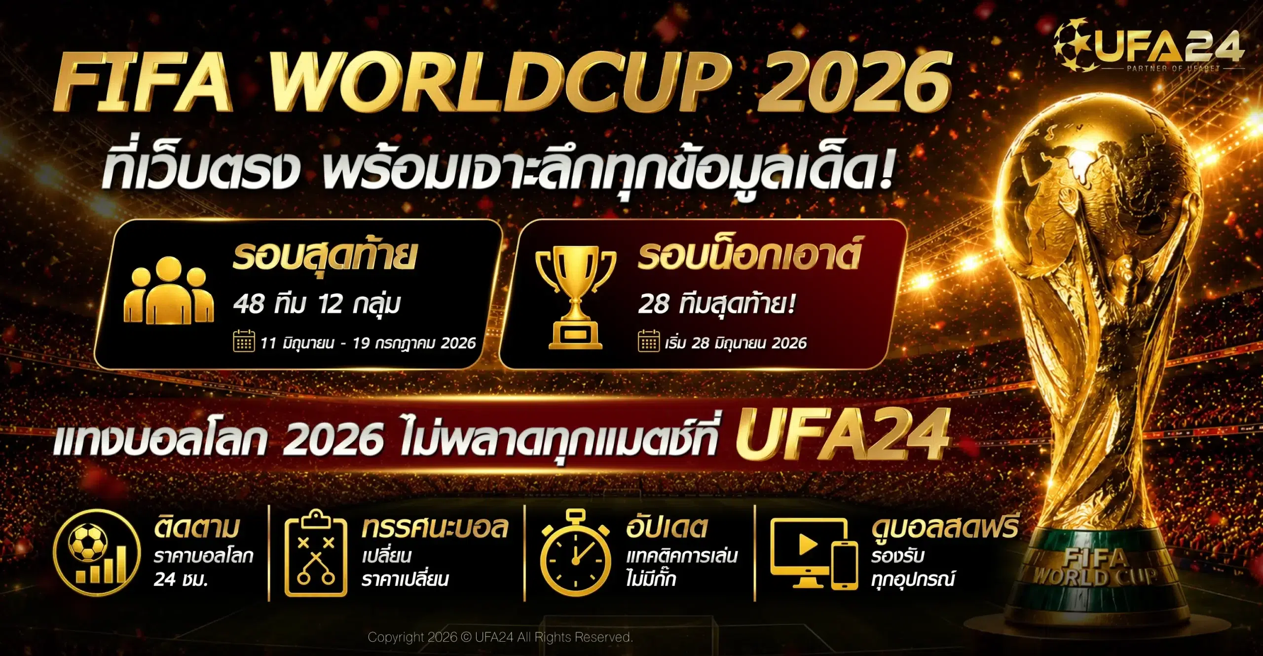 FIFA World Cup 2026 promotional banner with gold trophy and Thai text announcing final rounds and schedule by UFA24.