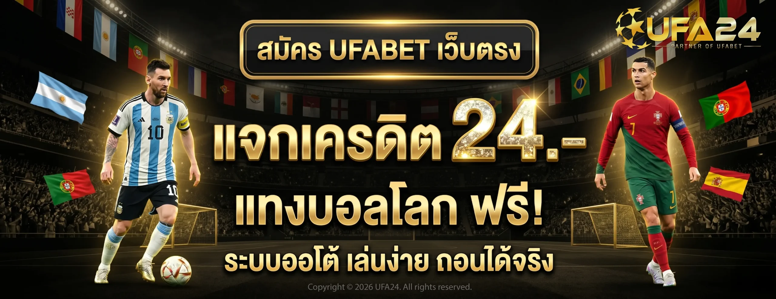 สมัคร UFABET เว็บตรง แจกเครดิต 24.- แทงบอลโลก ฟรี!