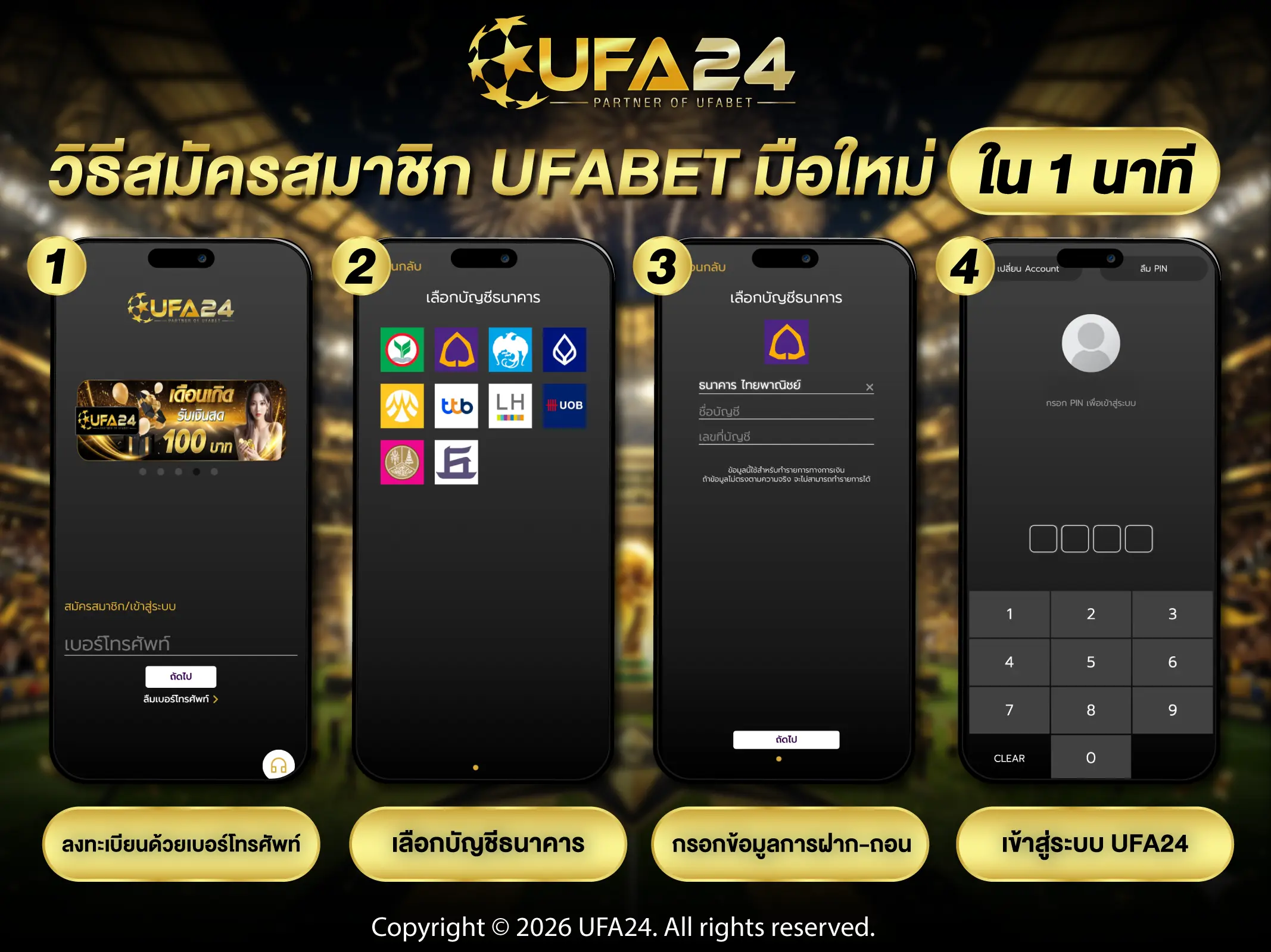 วิธีสมัครสมาชิก UFABET มือใหม่ก็ได้ใน 1 นาที