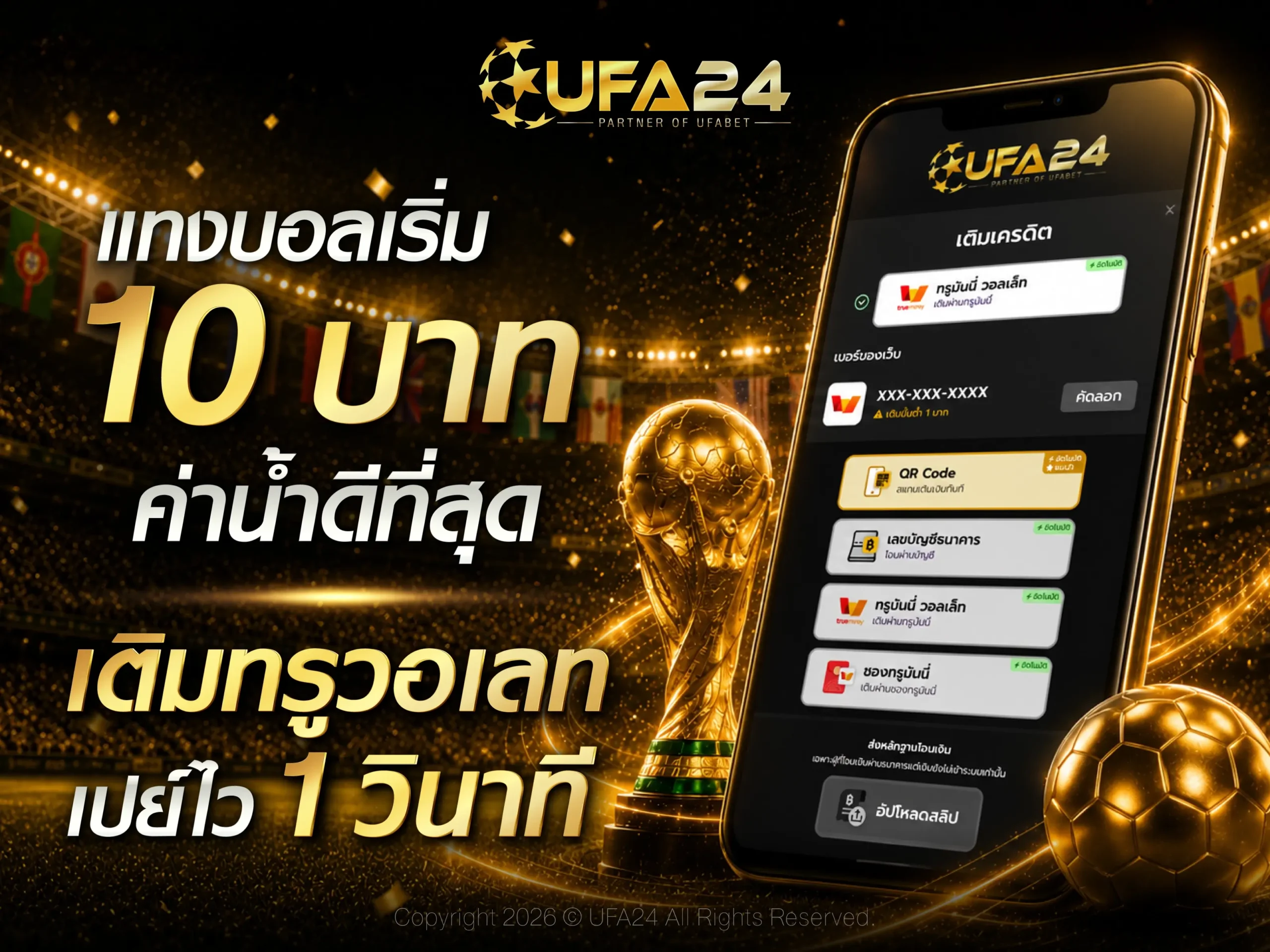 ufa24 - แทงบอลเริ่ม 10 บาท ค่าน้ำดีที่สุด