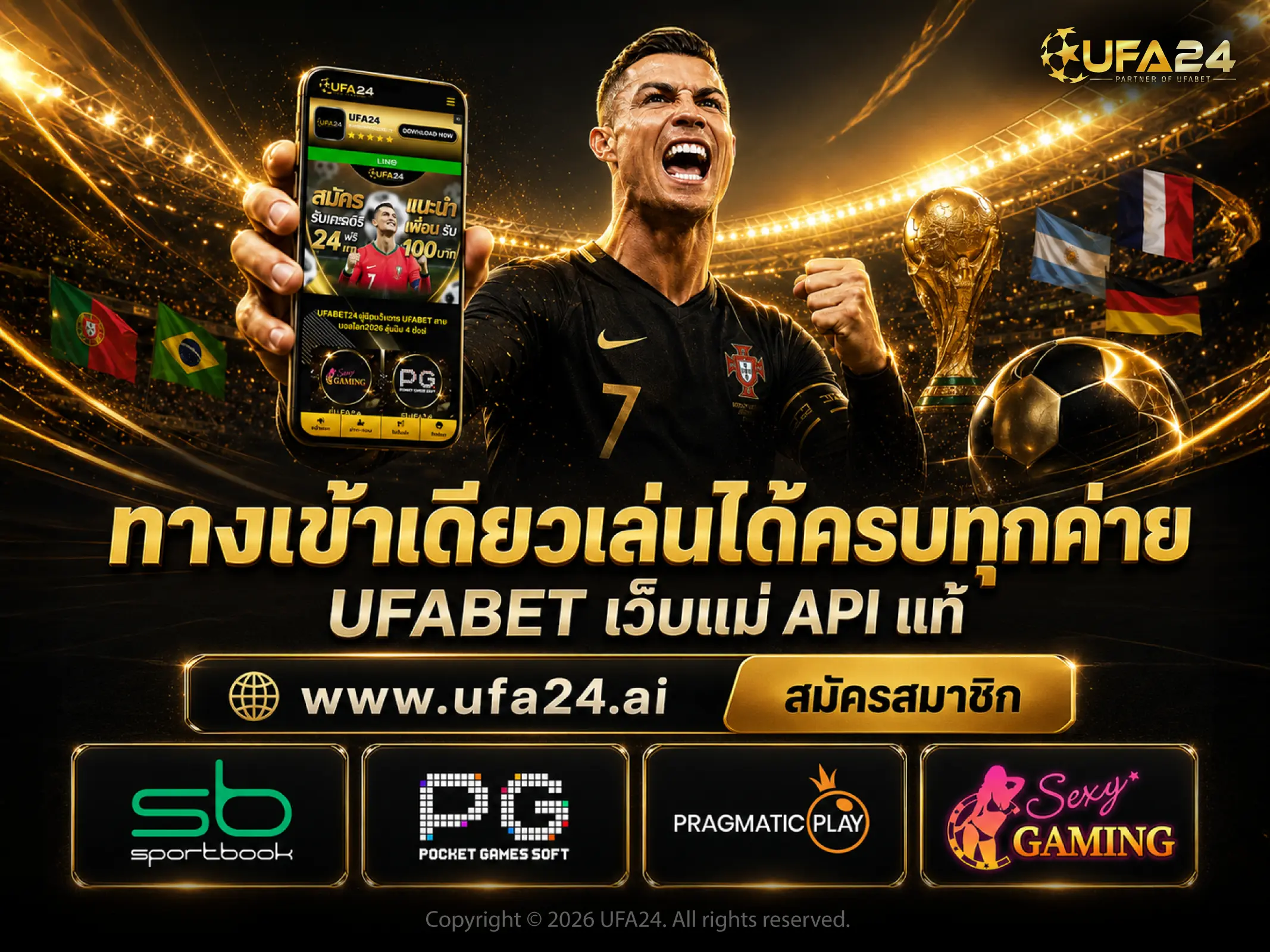ทางเข้าเดียวเล่นได้ครบทุกค่าย UFABET เว็บแม่ API แท้
