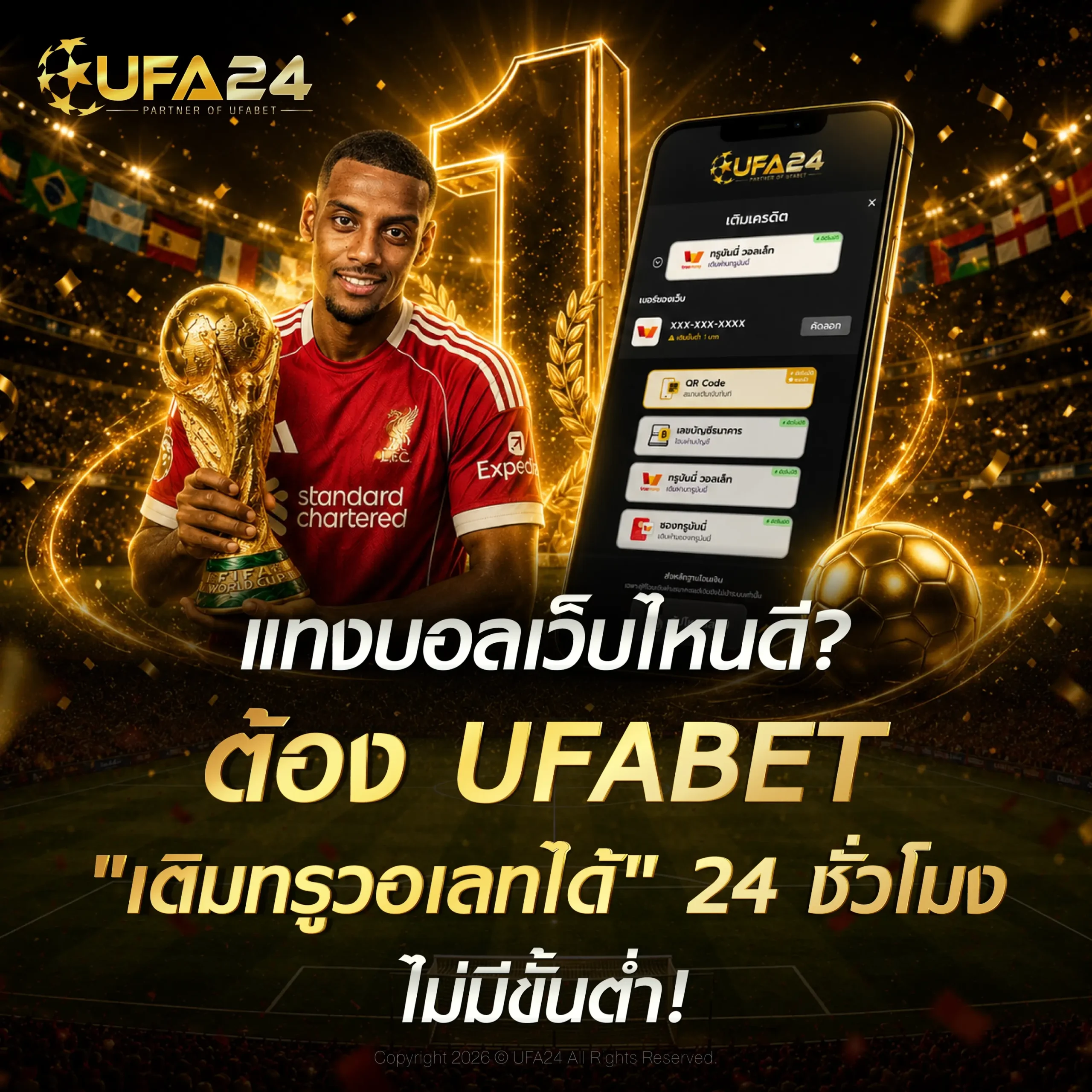 ufa24 - แทงบอลเว็บไหนดี? ต้อง UFABET เติมทรูวอเลทได้ 24 ชั่วโมง