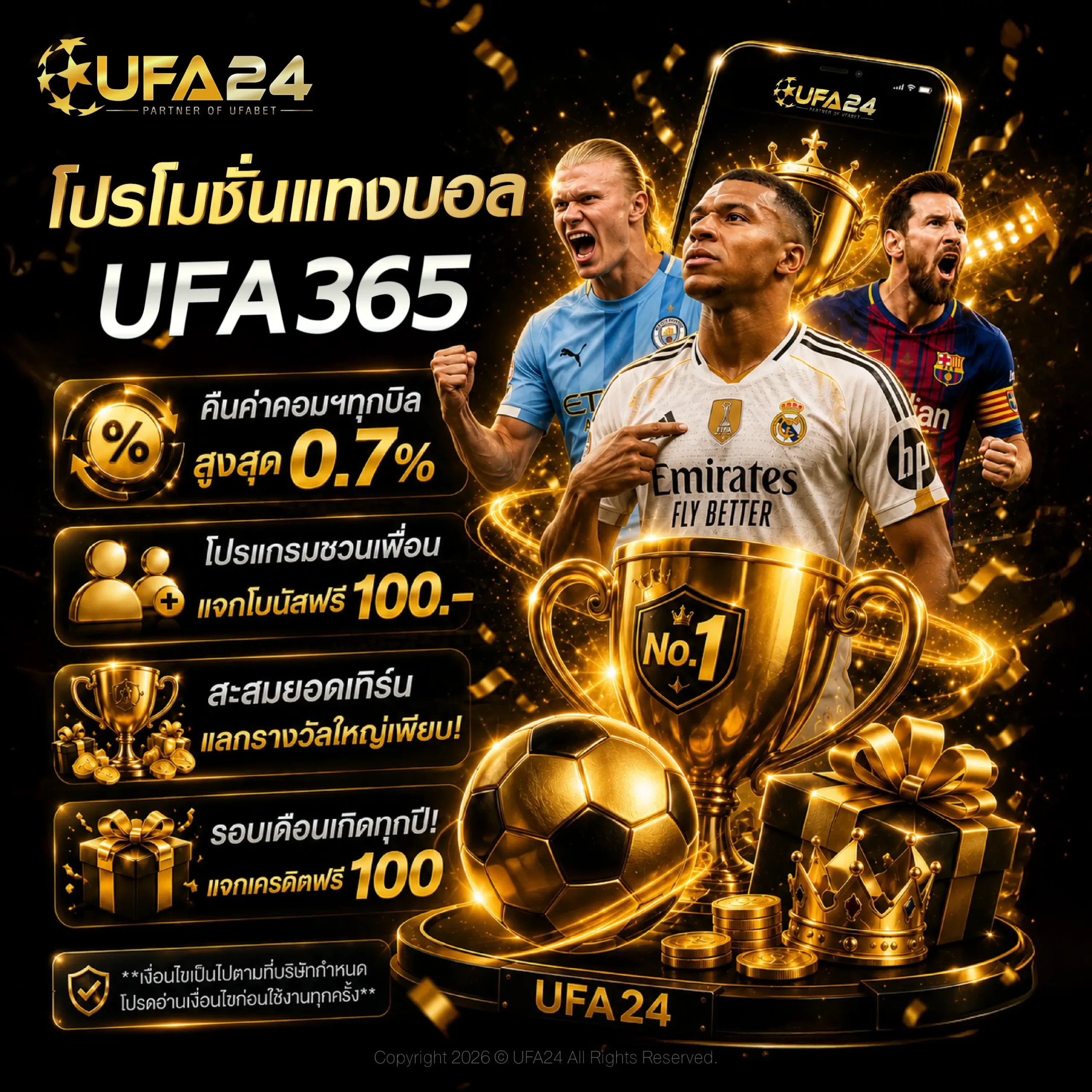 โปรโมชั่นแทงบอล UFA365