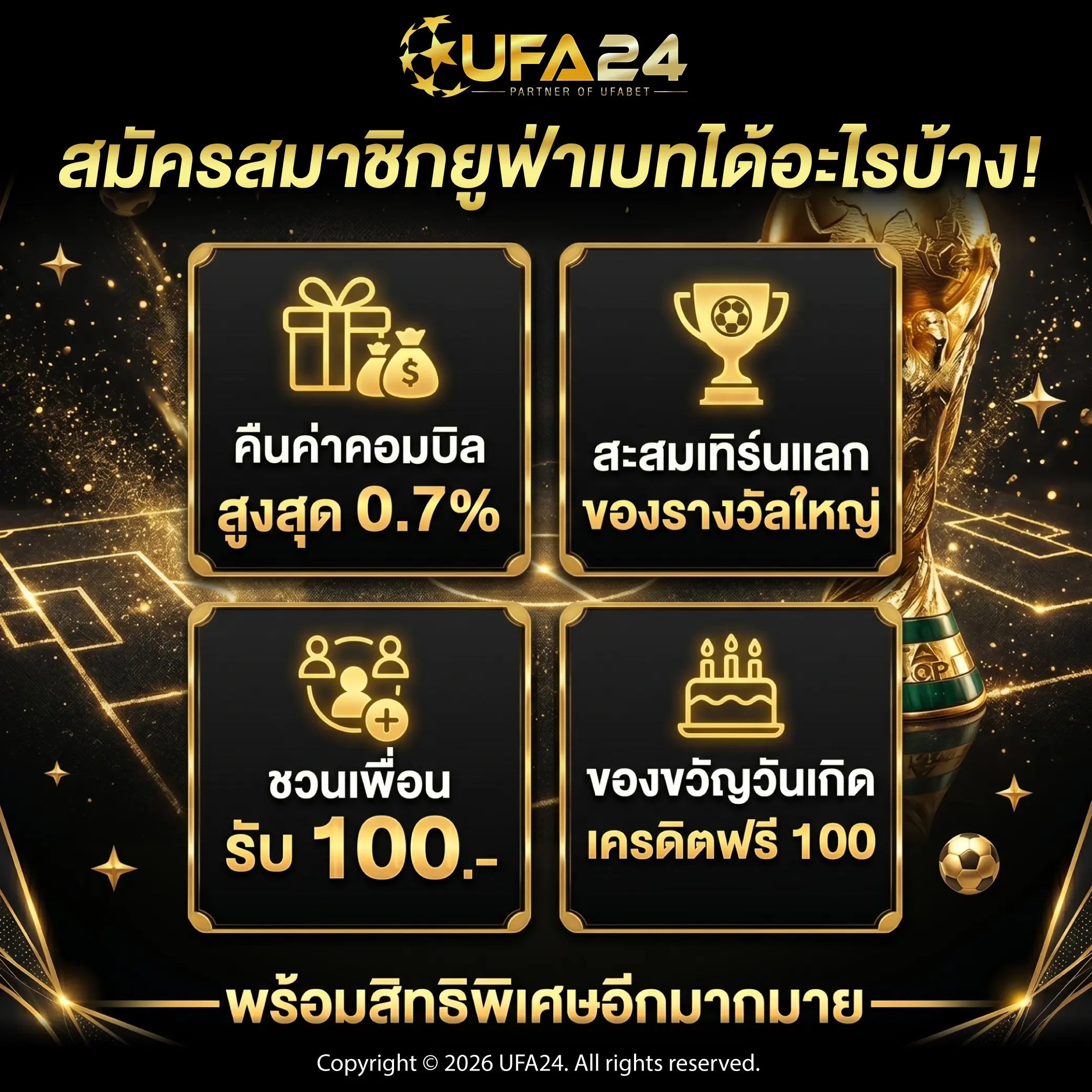 สมัครสมาชิกยูฟ่าเบทได้อะไรบ้าง