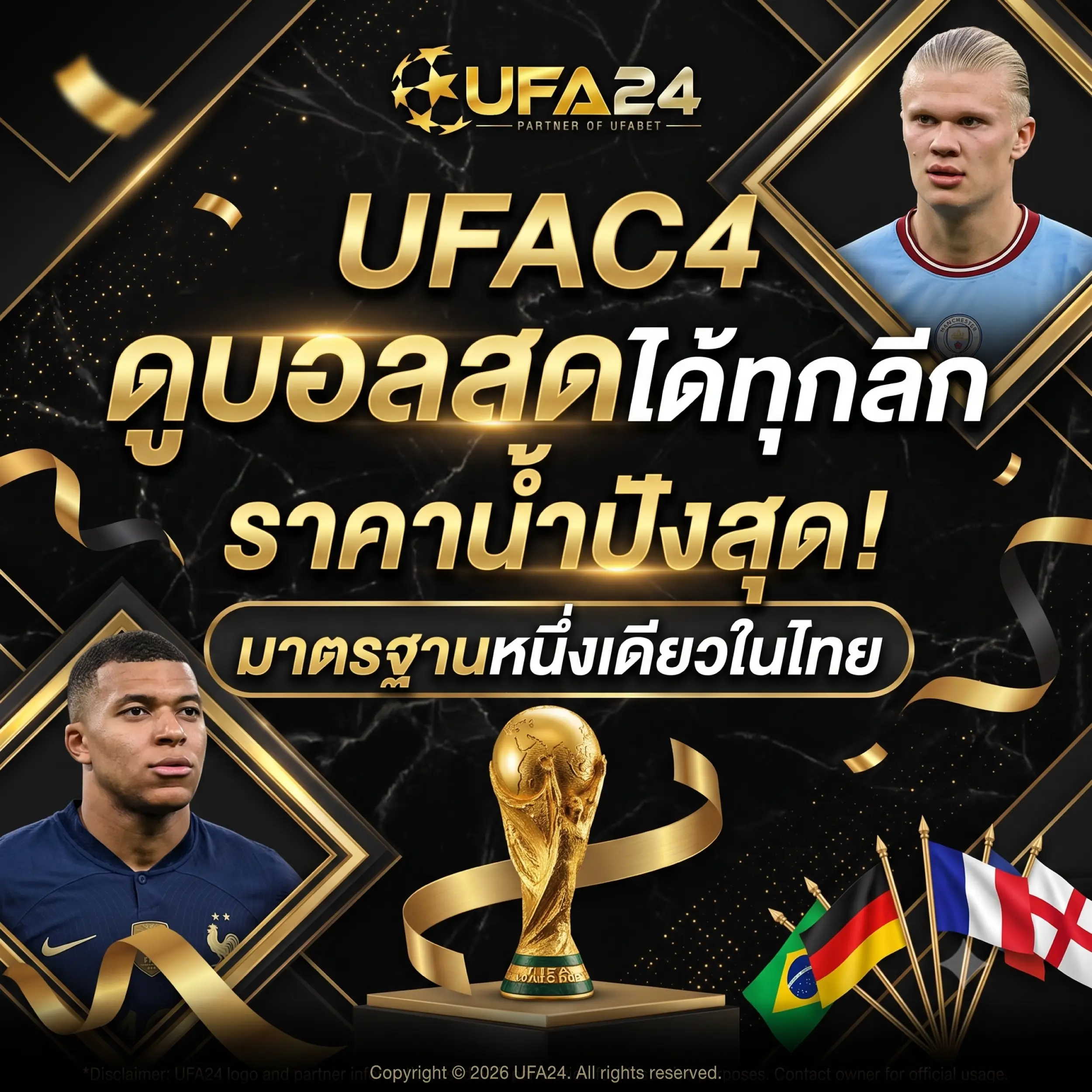 UFAC4 ดูบอลสดได้ทุกลีก ราคาน้ำปังสุด!