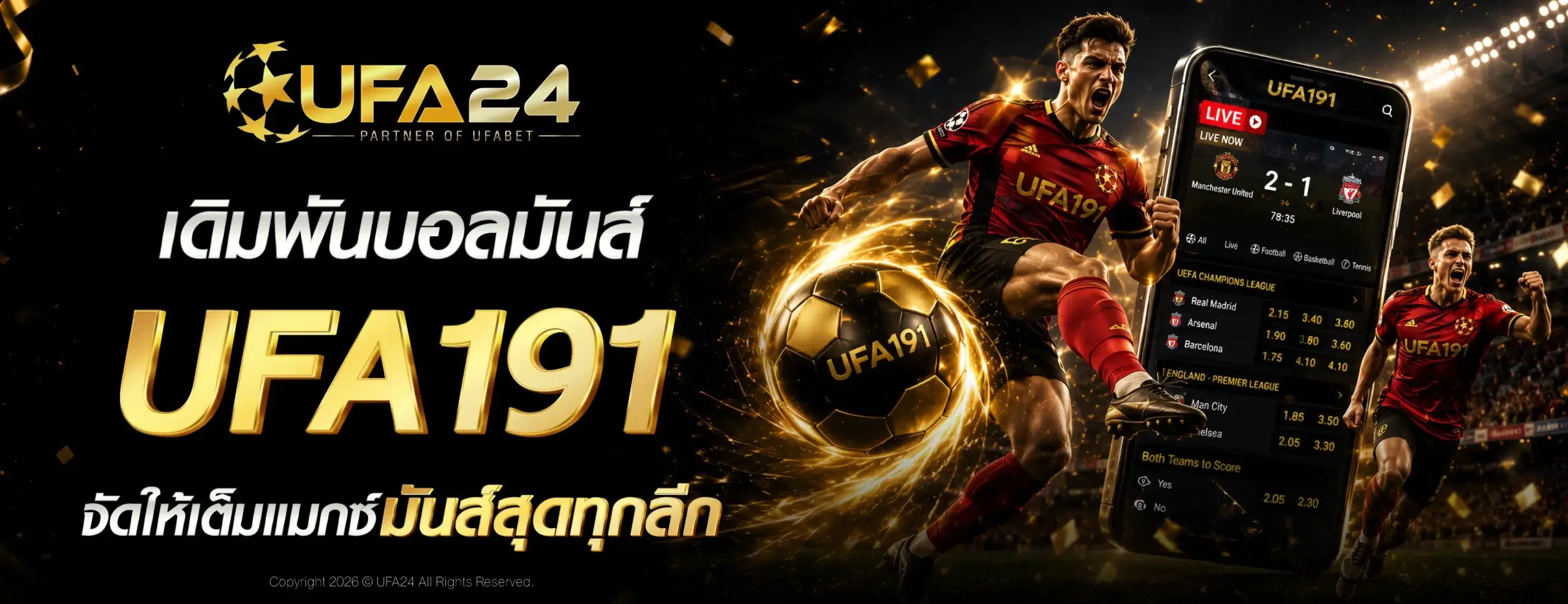 เดิมพันบอลมันส์ UFA191 จัดให้เต็มแมกซ์ มันส์สุดทุกลีก