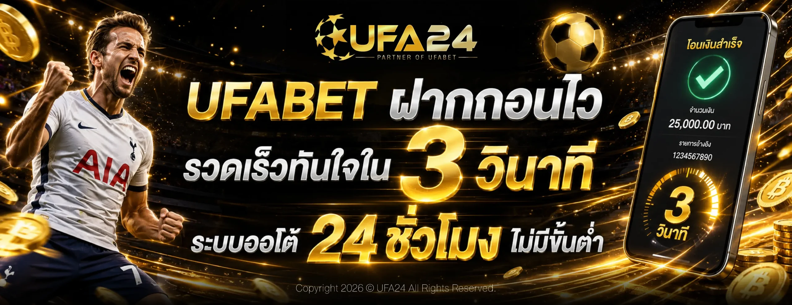 UFABET ฝากถอนไว รวดเร็วทันใจใน 3 วินาที ระบบออโต้ 24 ชั่วโมง ไม่มีขั้นต่ำ