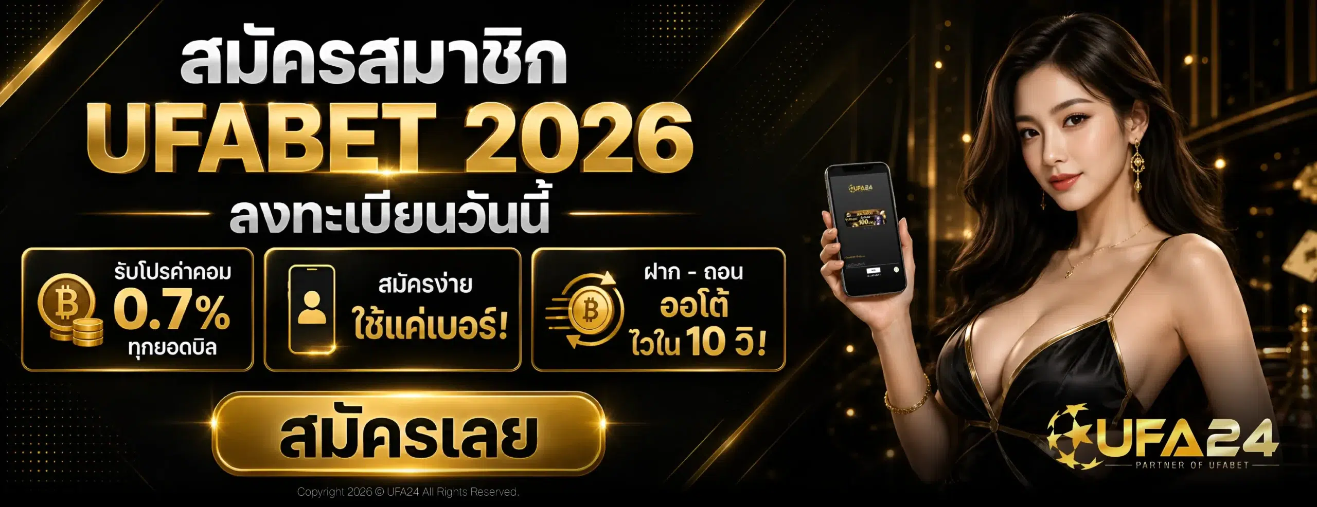 สมัครสมาชิก UFABET 2026 ลงทะเบียนวันนี้ รับโปรค่าคอม 0.7%