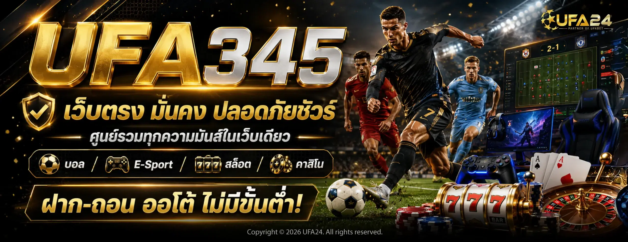 UFA345 เว็บตรง มั่นคง ปลอดภัยชัวร์ ศูนย์รวมทุกความมันส์ในเว็บเดียว