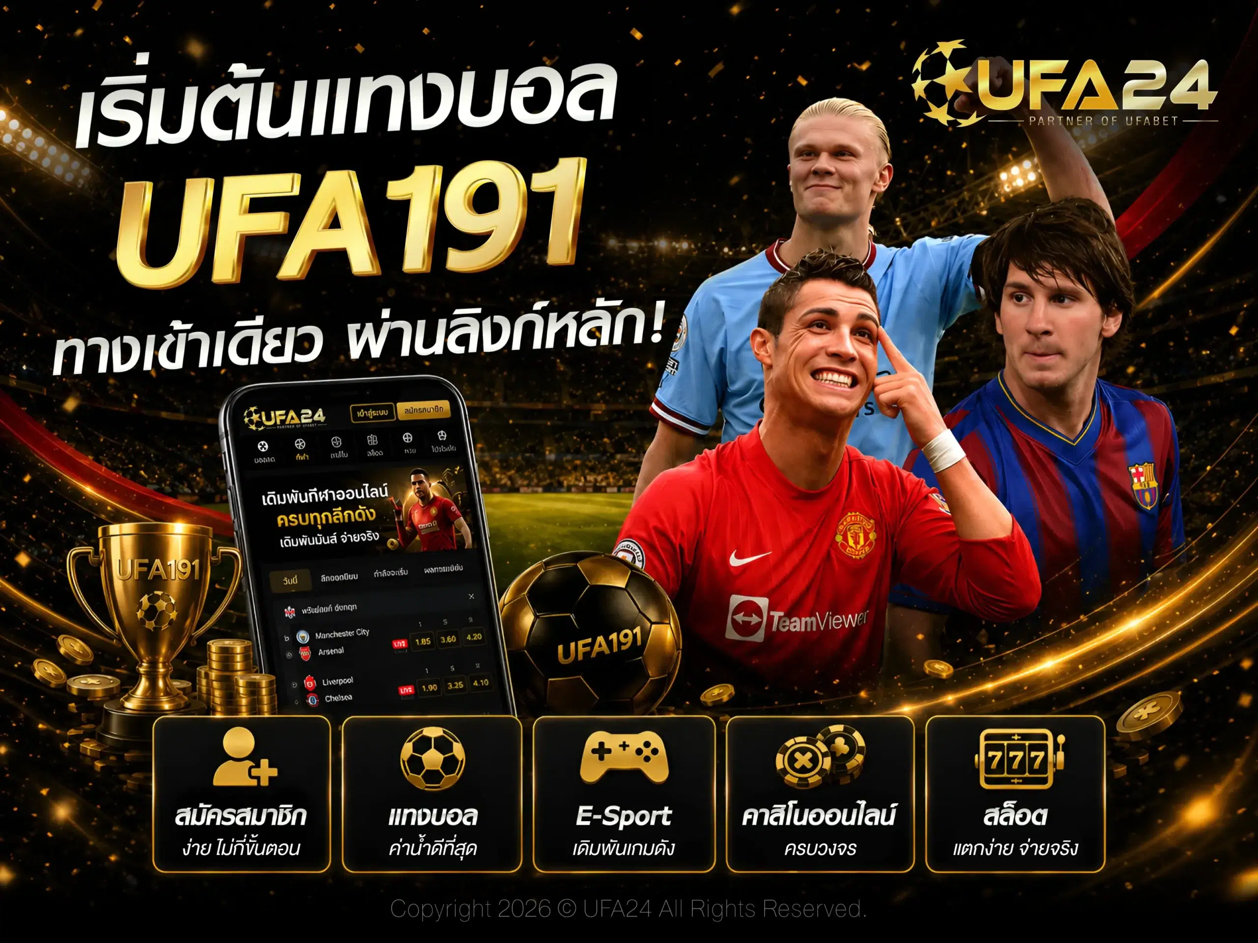 เริ่มต้นแทงบอล UFA191 ทางเข้าเดียว ผ่านลิงก์หลัก