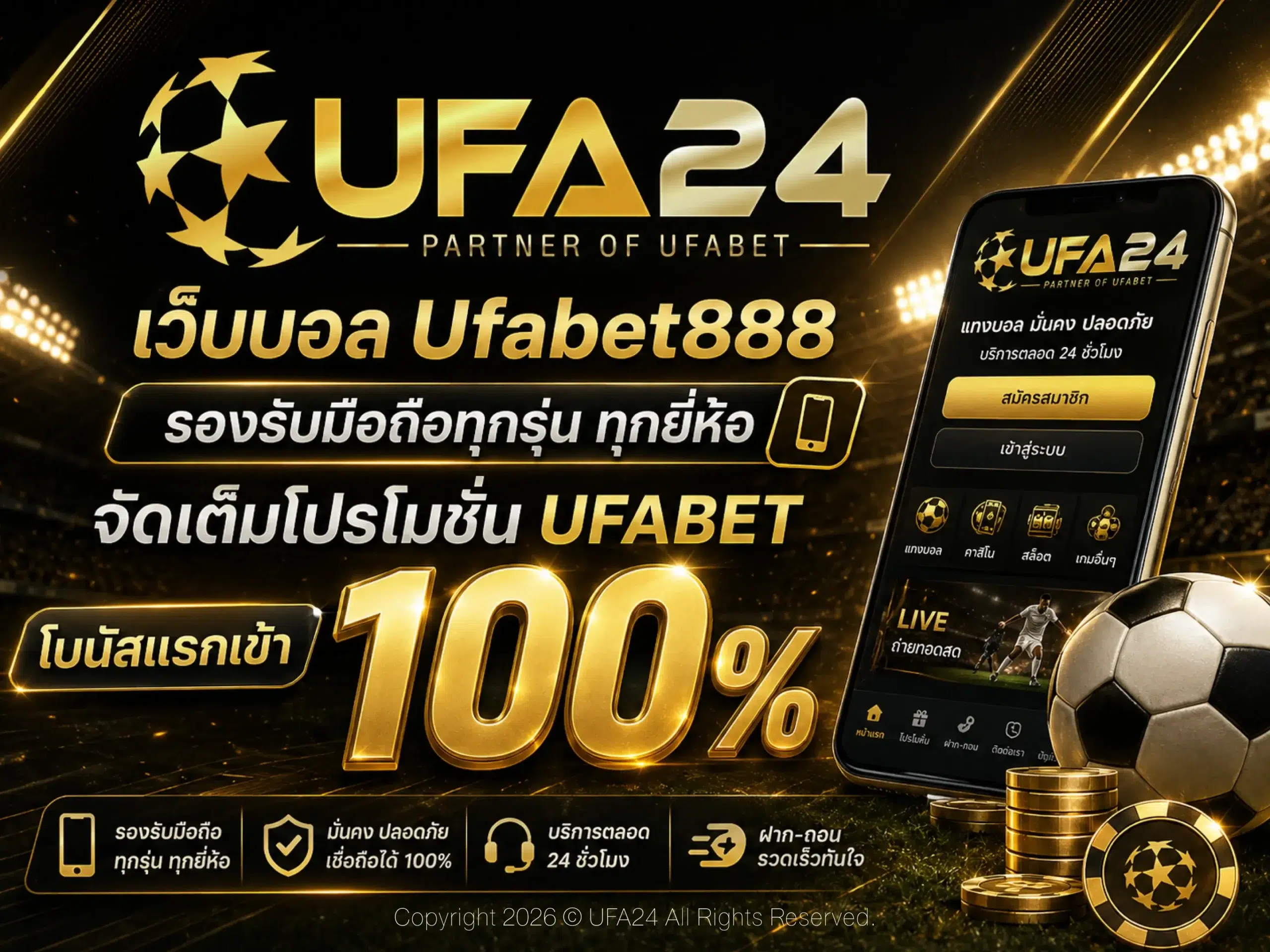 เว็บบอล Ufabet888 รองรับมือถือทุกทุกรุ่น ยี่ห้อ