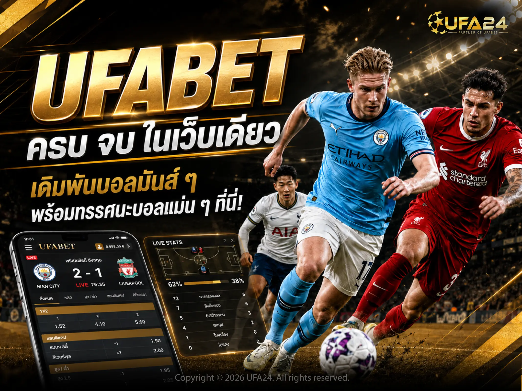 บอลออนไลน์ UFABET ครบ จบ ในเว็บเดียว
