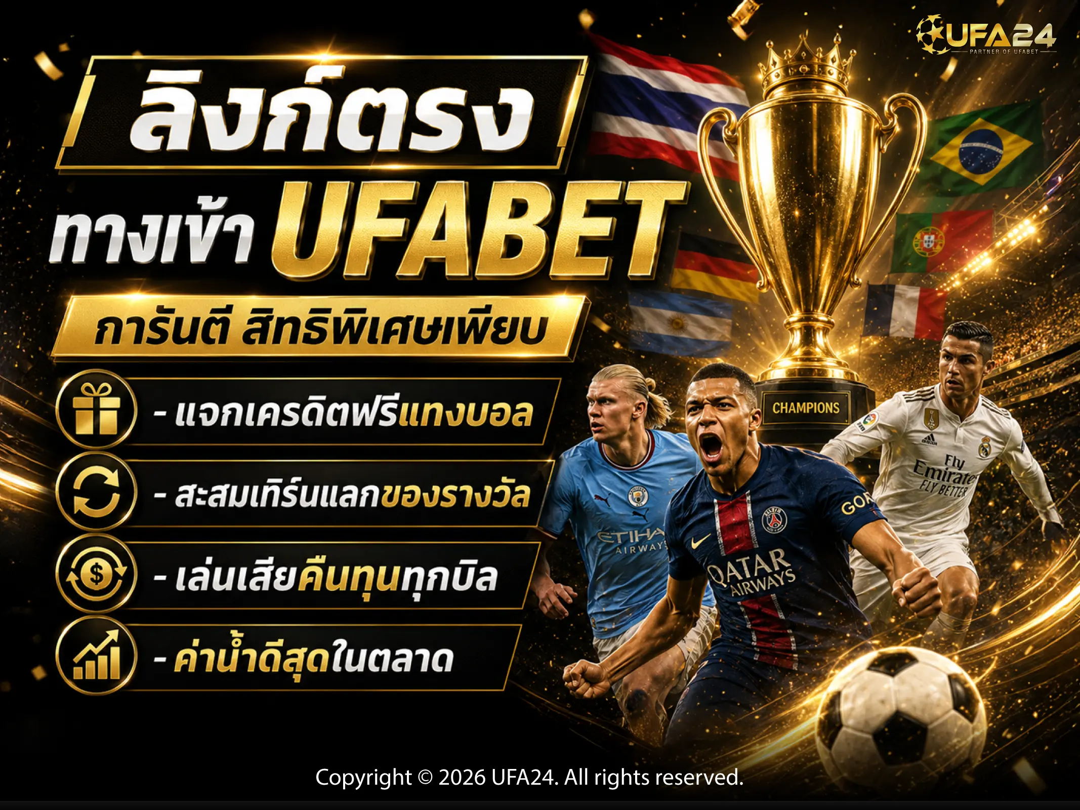 ลิงก์ตรง ทางเข้า UFABETการันตี สิทธิพิเศษเพียบ