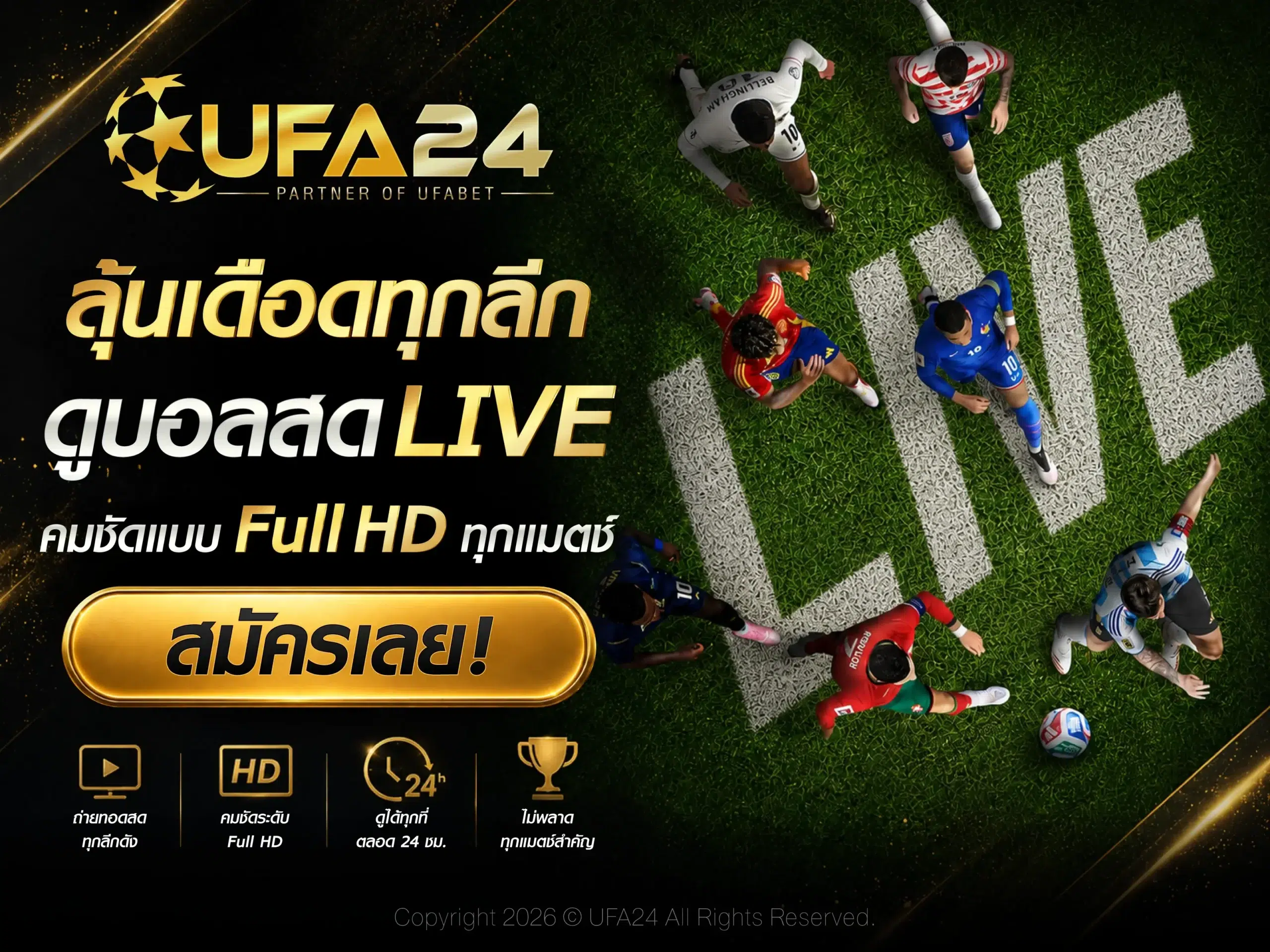 ลุ้นเดือดทุกลีก ดูบอลสด LIVE คมชัดแบบ Full HD ทุกแมตช์