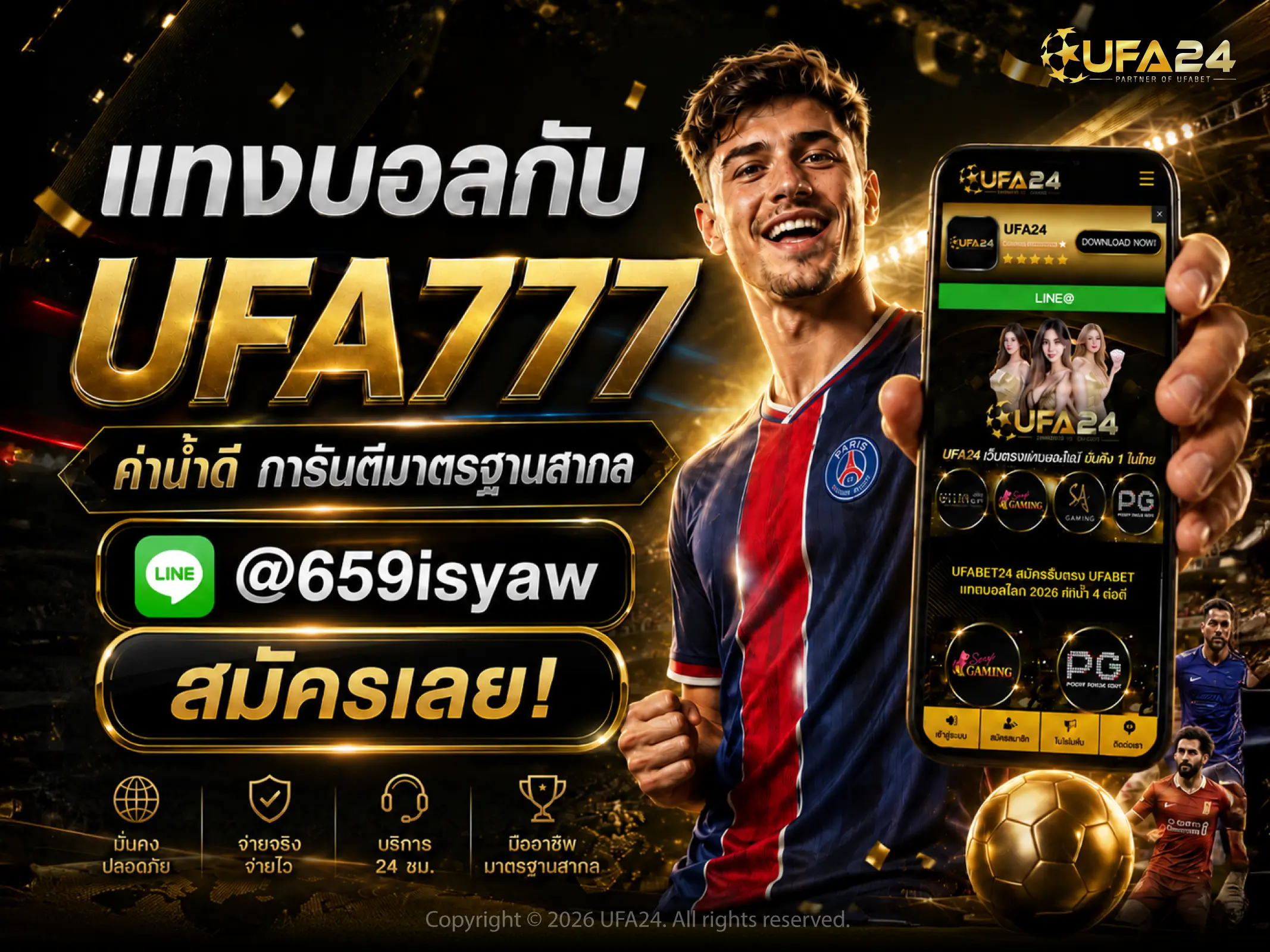แทงบอลกับ UFA777 ค่าน้ำดี การันตีมาตรฐานสากล