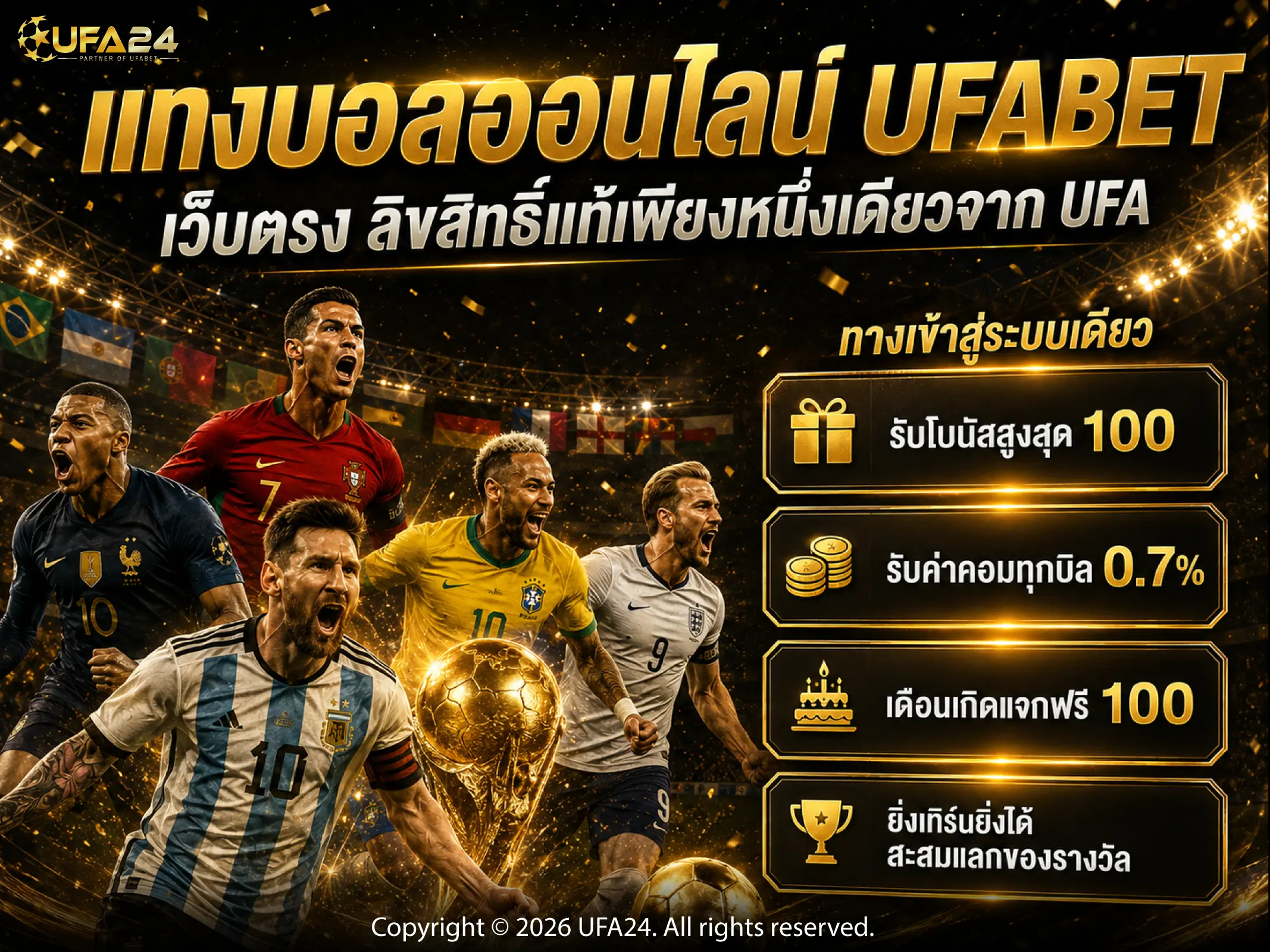 แทงบอลออนไลน์ UFABET เว็บตรง