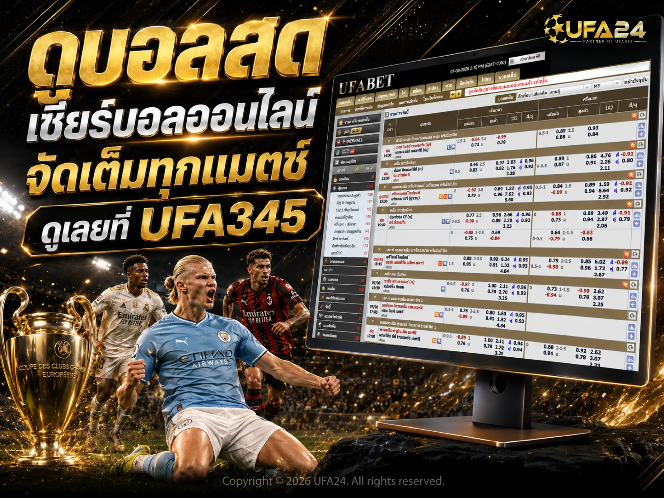ดูบอลสด เชียร์บอลออนไลน์ จัดเต็มทุกแมตช์ ดูเลยที่ UFA345
