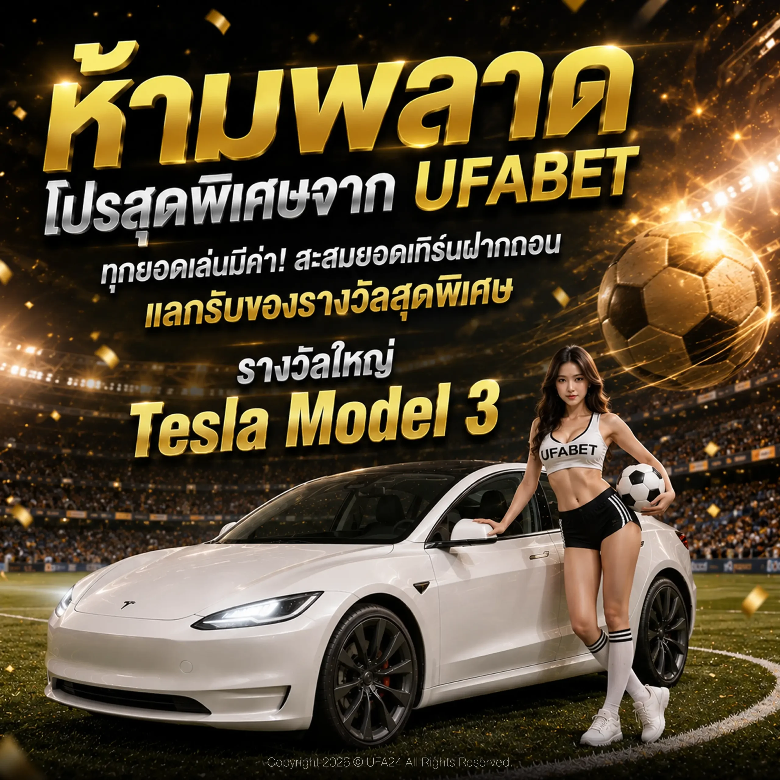 ห้ามพลาด โปรสุดพิเศษจาก UFABET