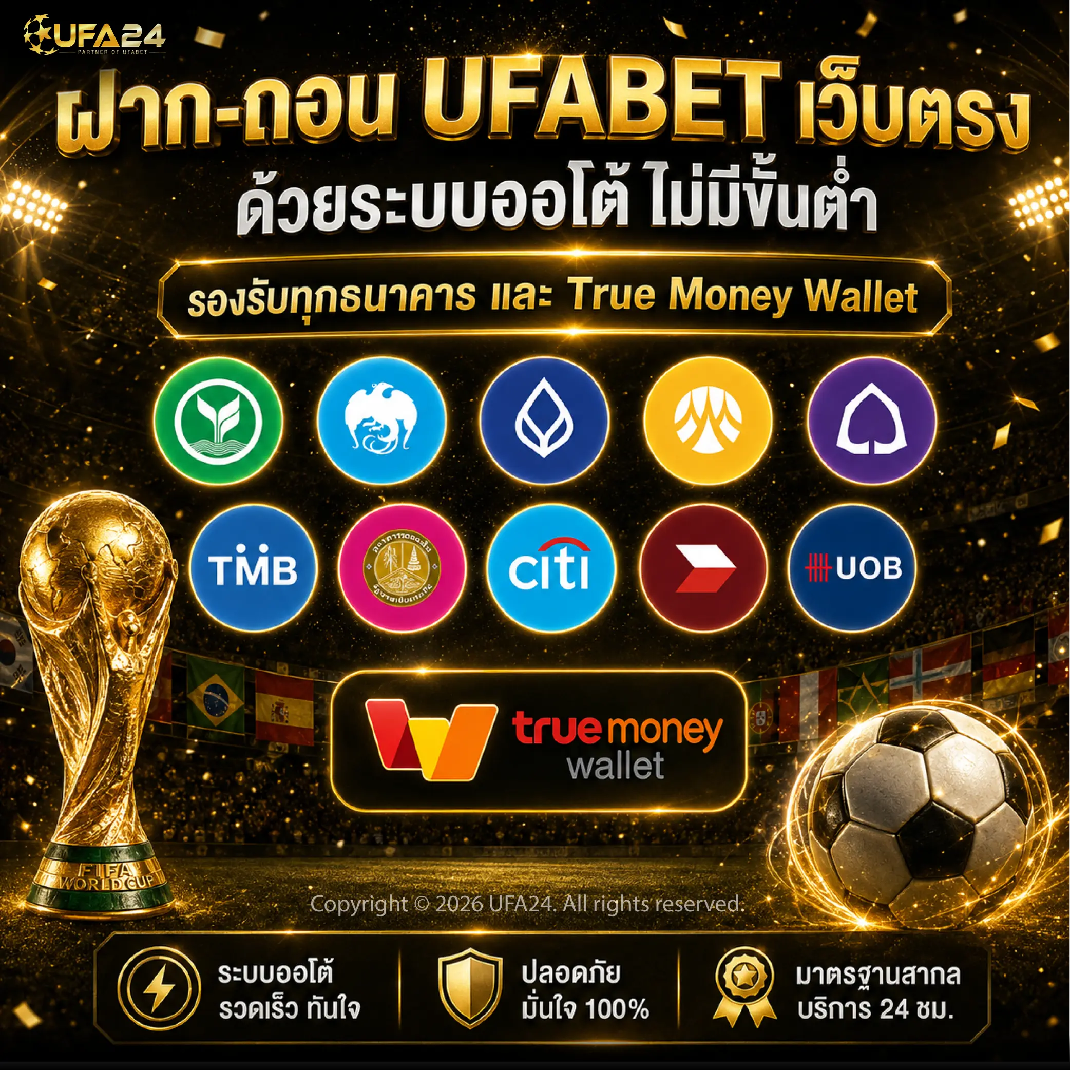 ฝาก-ถอน UFABET เว็บตรง ด้วยระบบออโต้ ไม่มีขั้นต่ำ