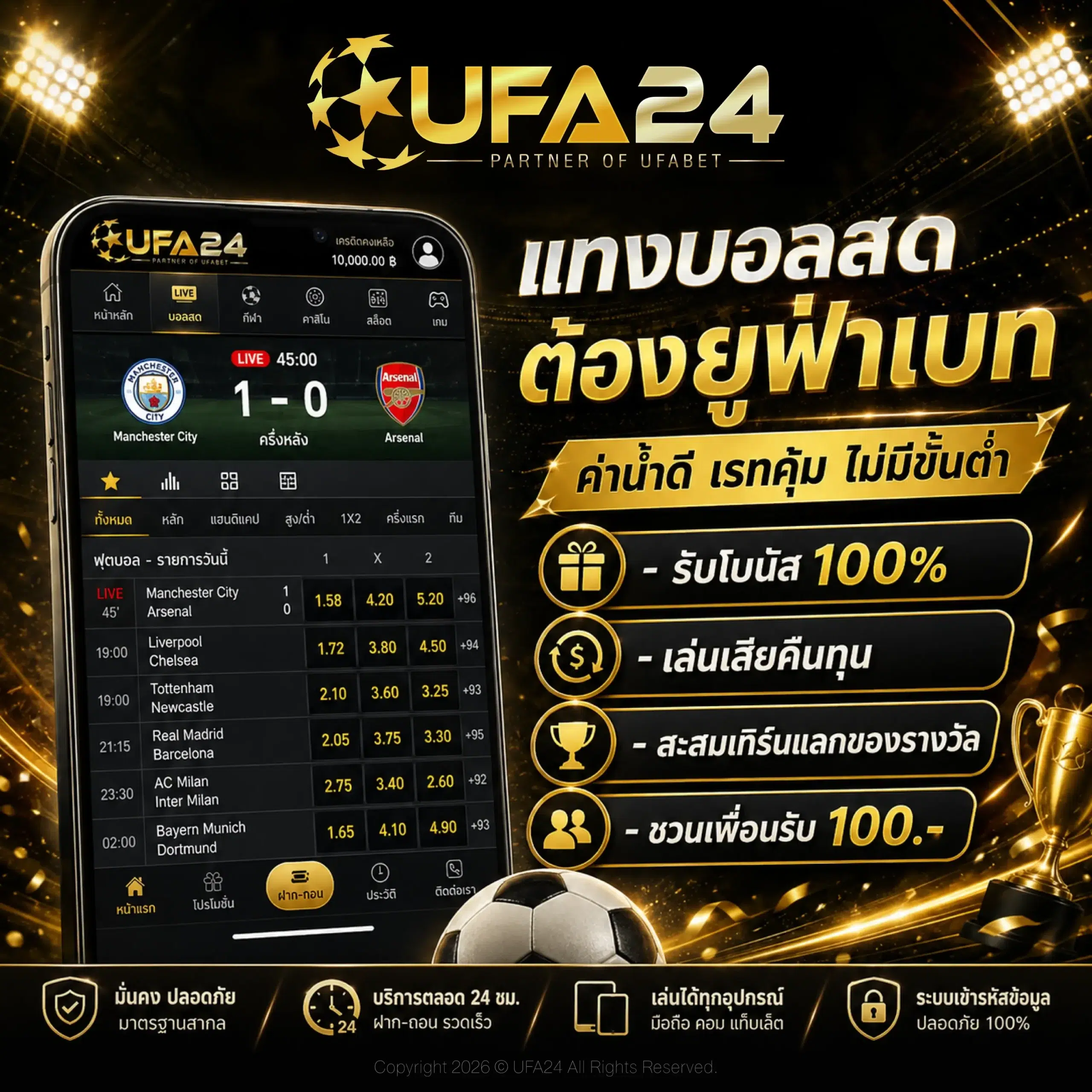 แทงบอลสด ต้องยูฟ่าเบทค่าน้ำดี เรทคุ้ม ไม่มีขั้นต่ำ